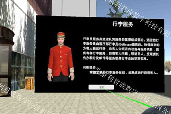 高星級酒店vr實訓室